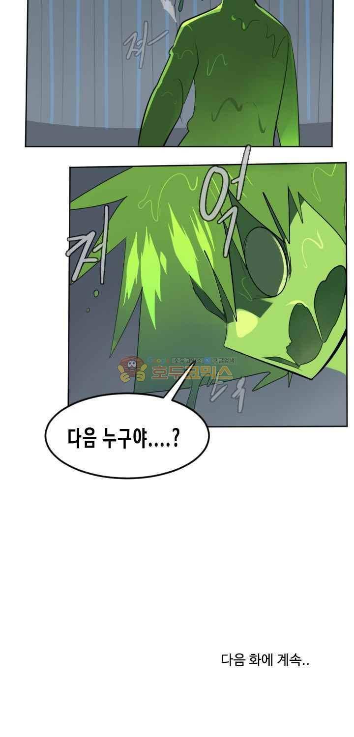 얼티미터 118화 - 복수를 위해서 (2) 13