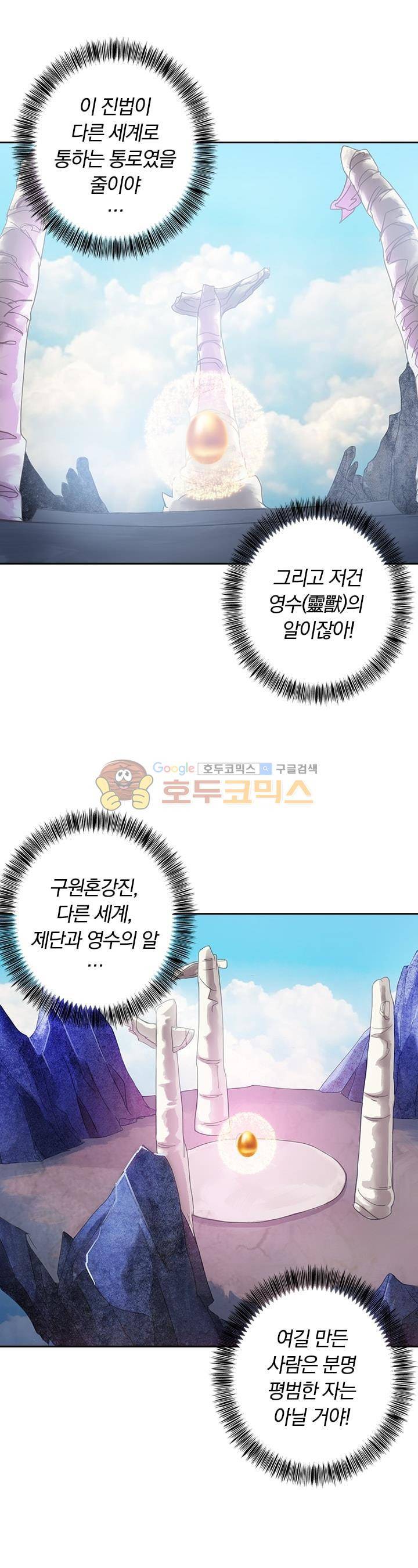 영검존 49화 4