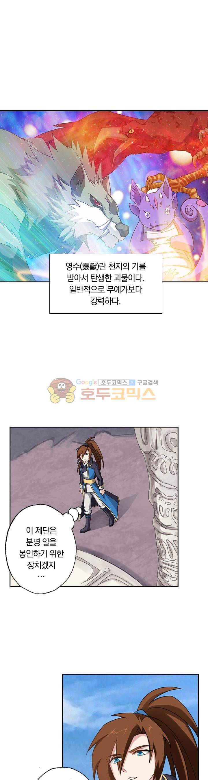 영검존 49화 5