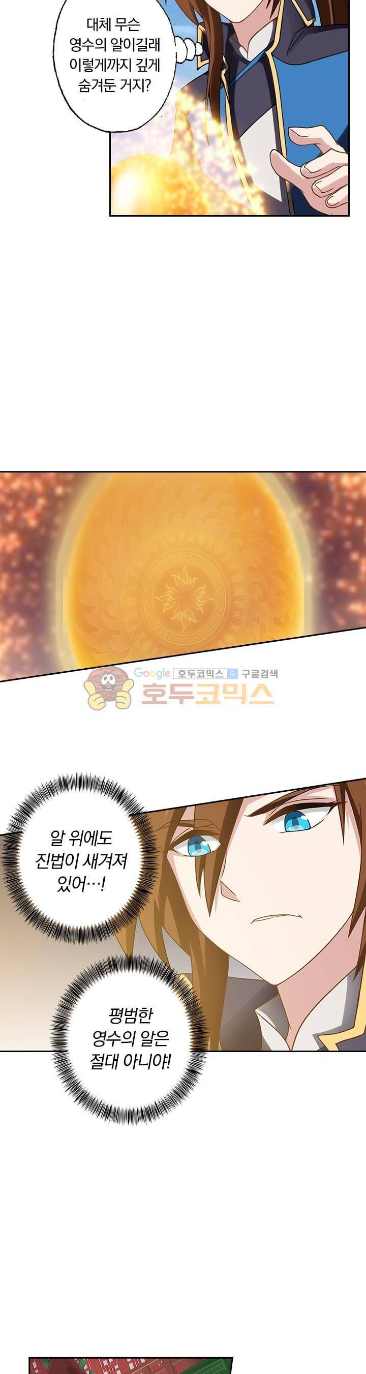 영검존 49화 6