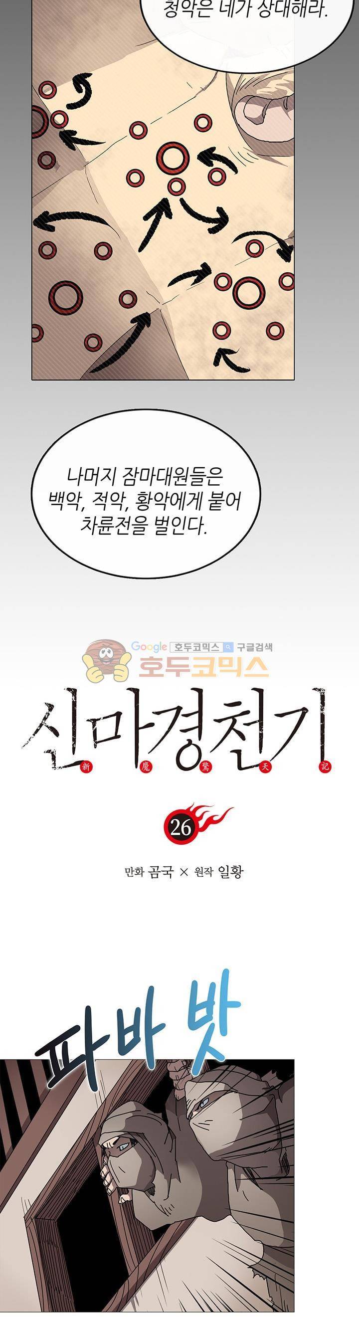 신마경천기 26화 2