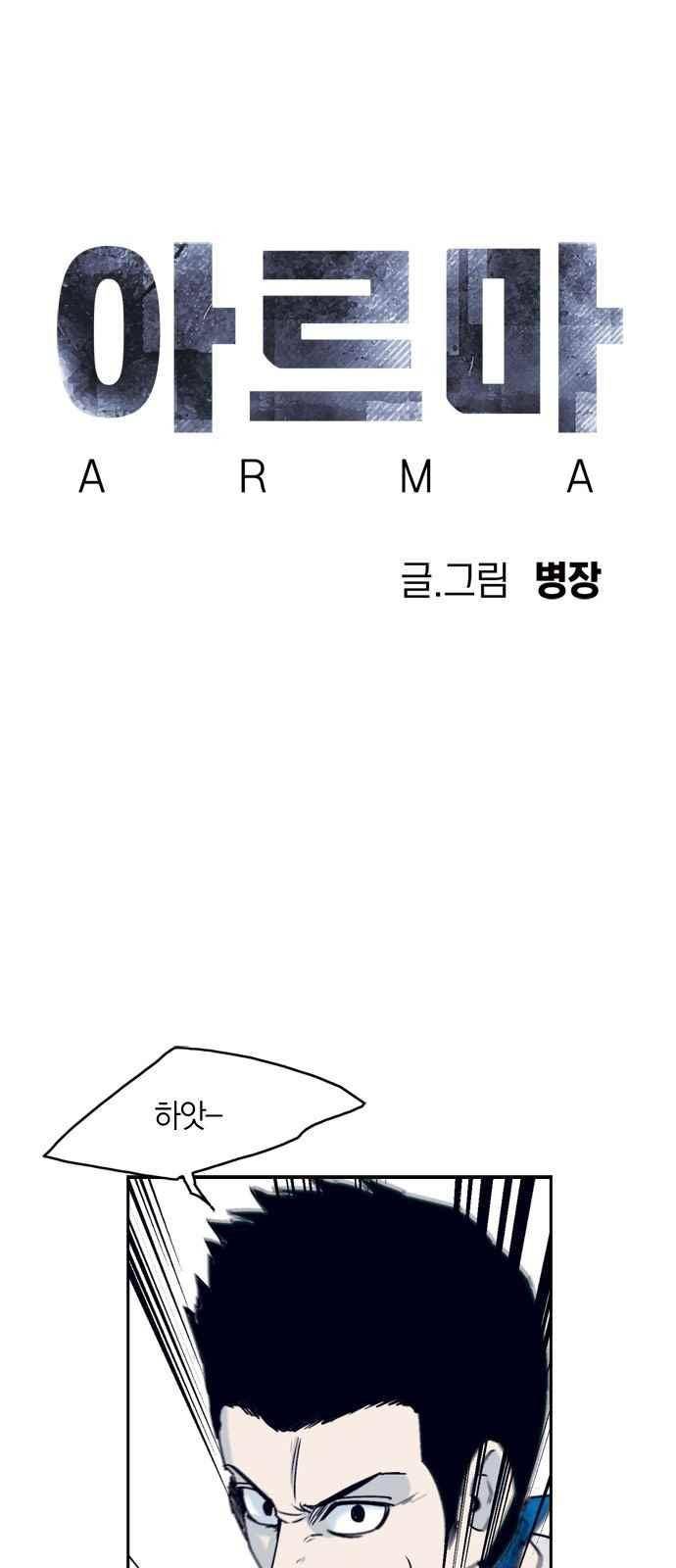 아르마 25화 7