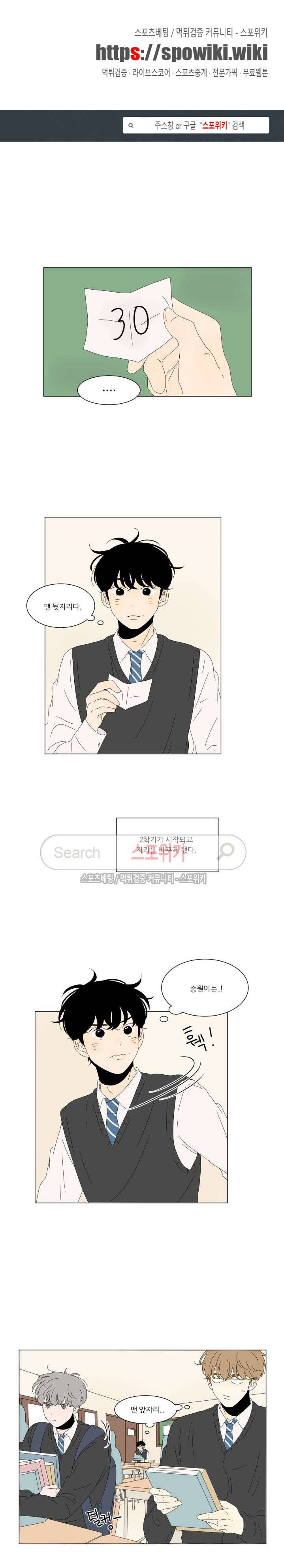 2반 이희수 46화 1