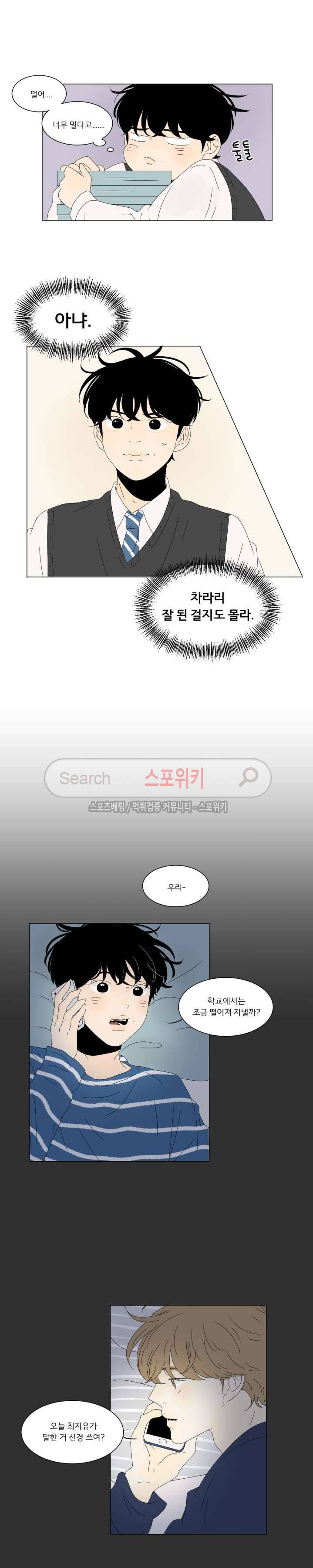 2반 이희수 46화 2