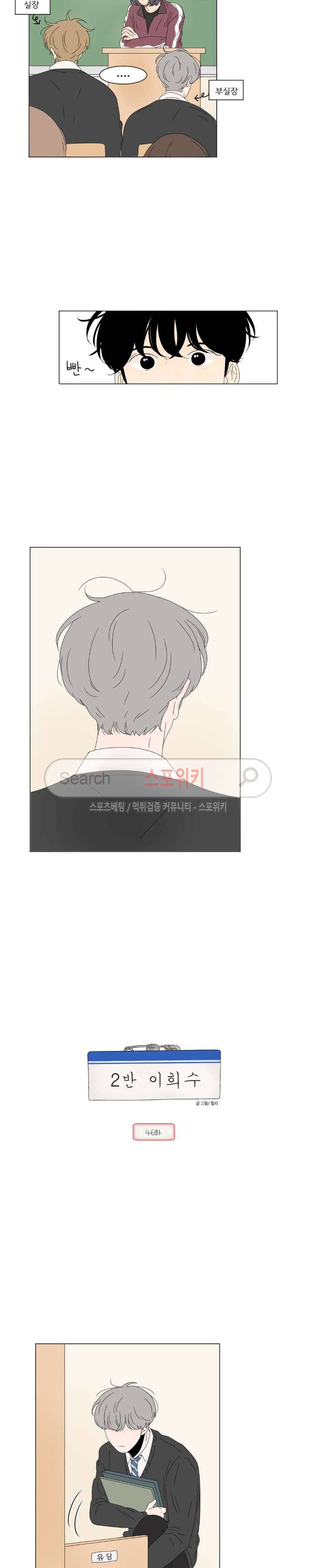 2반 이희수 46화 4