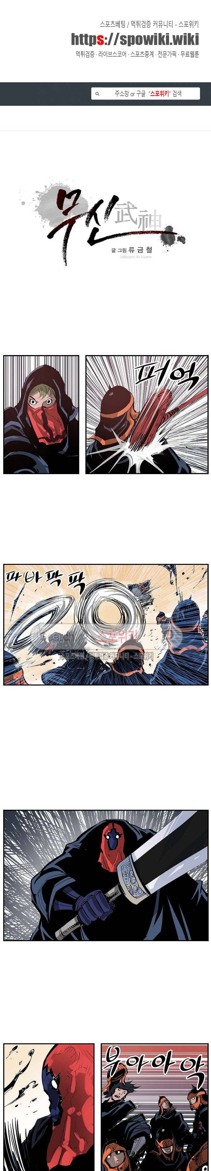 무신 101화 1