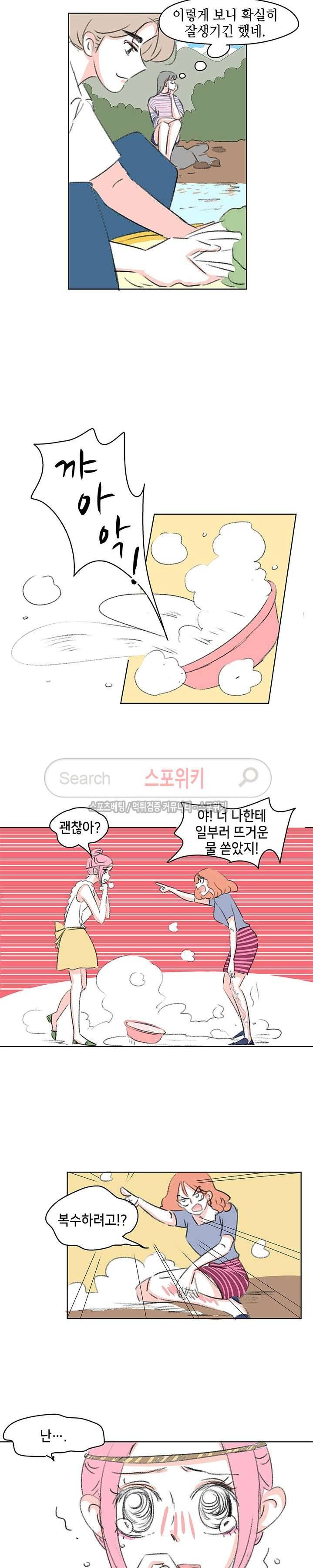싸나운 그대 37화 2