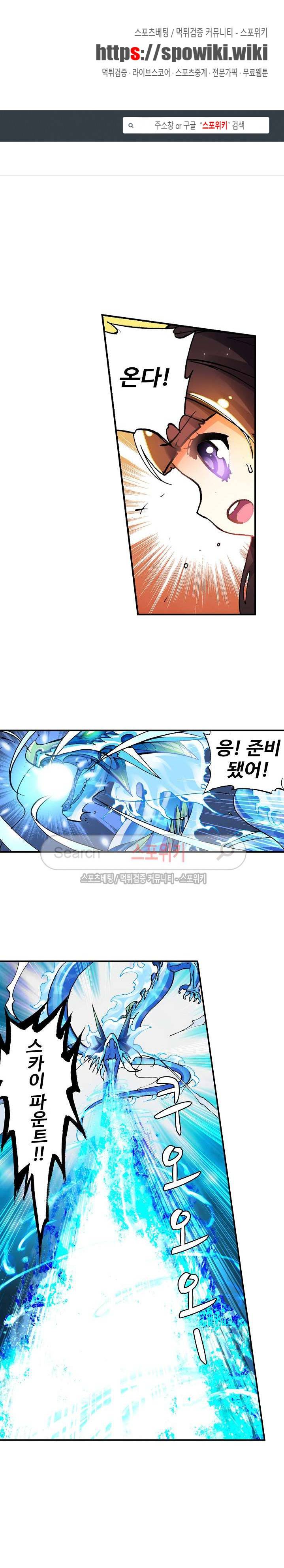 드래곤 엑스(Dragon-X) 27화 1
