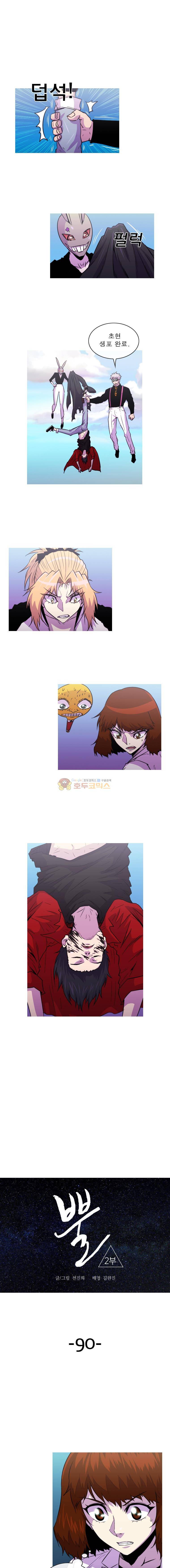 뿔 2부 90화 1