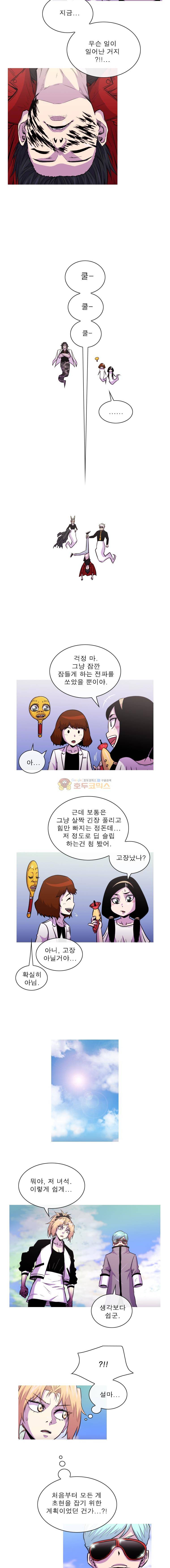 뿔 2부 90화 2