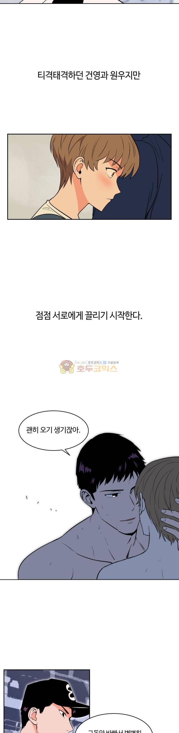스윗 스팟 - 2부 프롤로그 2