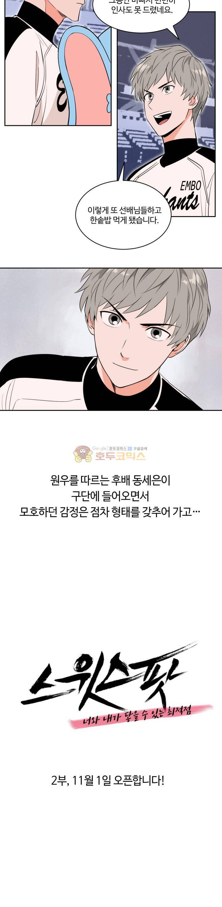 스윗 스팟 - 2부 프롤로그 3
