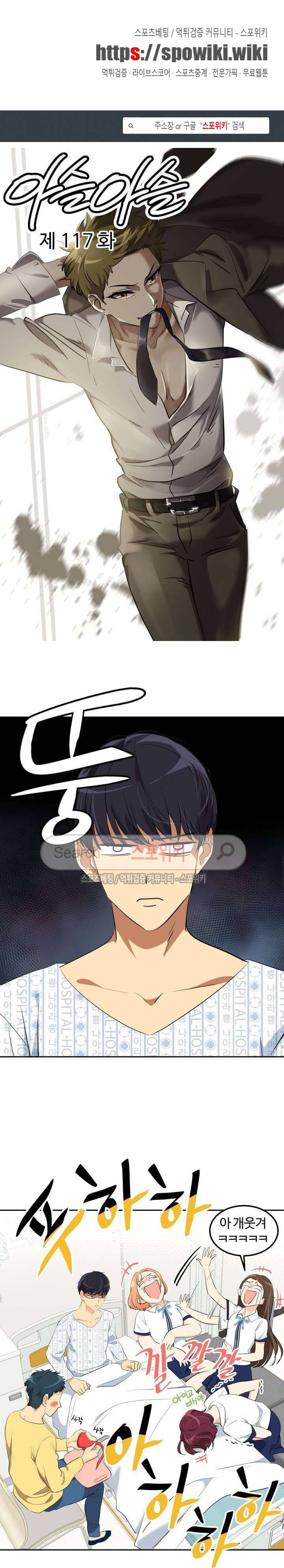 아슬아슬 117화 1