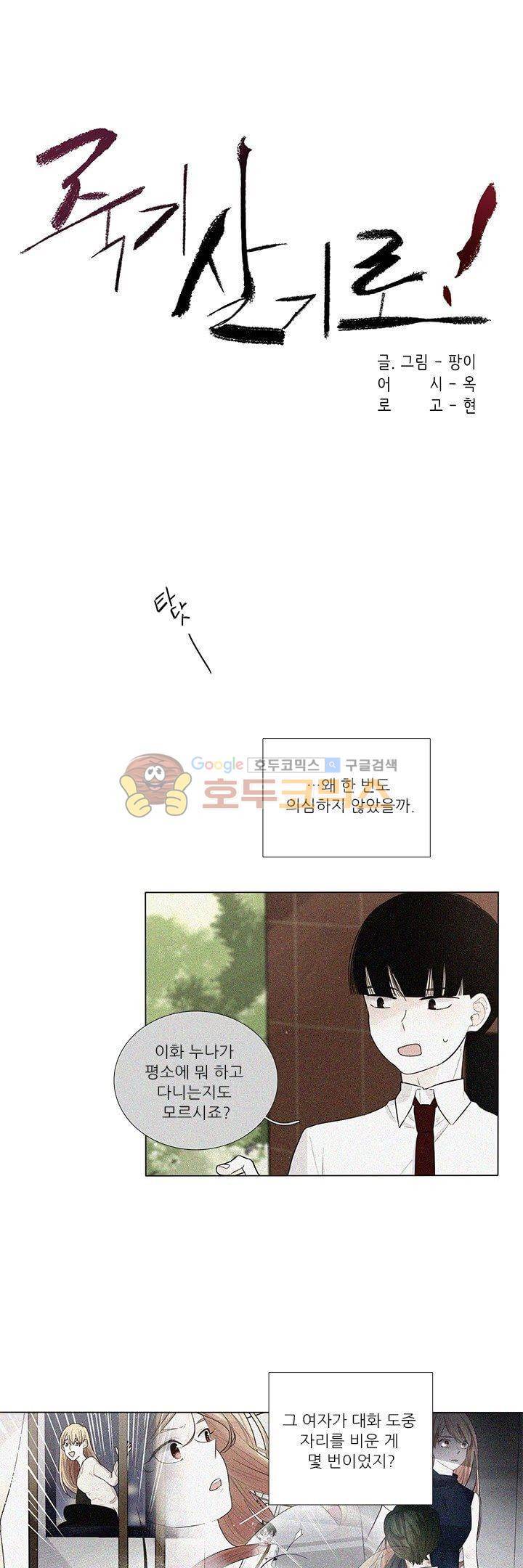 죽기 살기로 48화 1