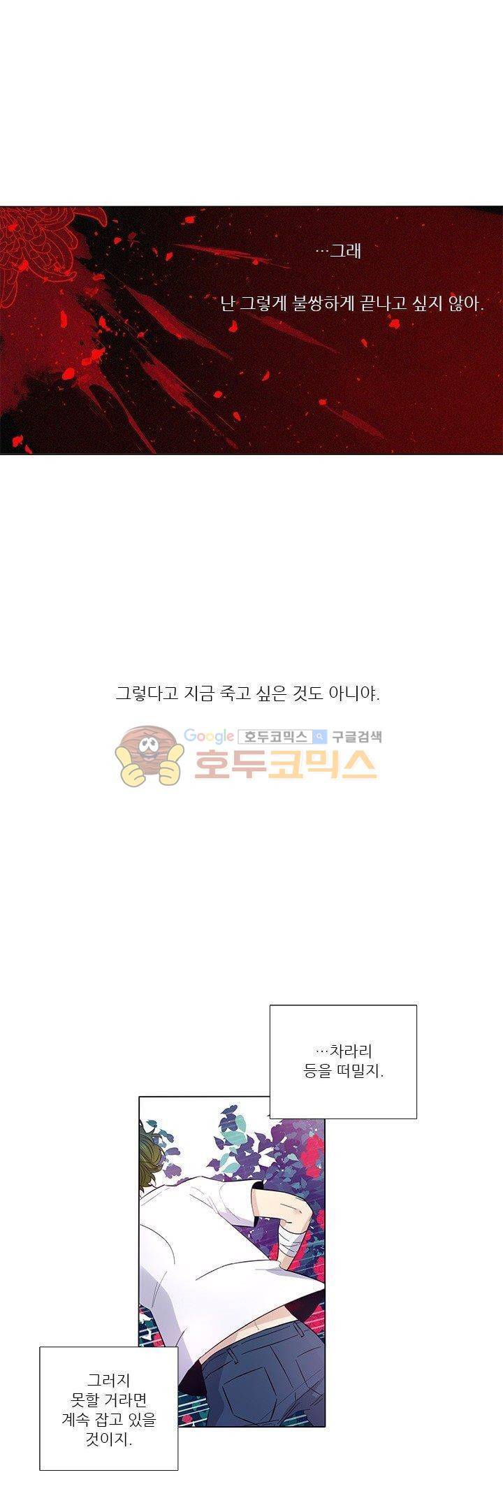 죽기 살기로 48화 5