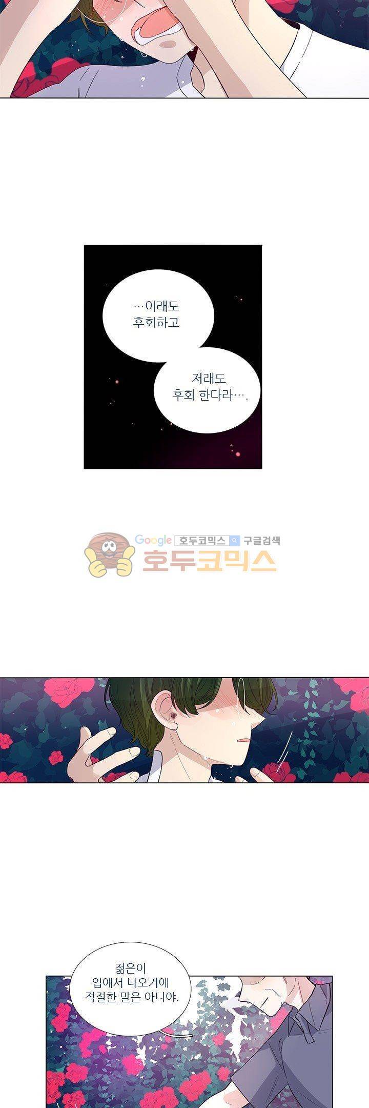 죽기 살기로 48화 11