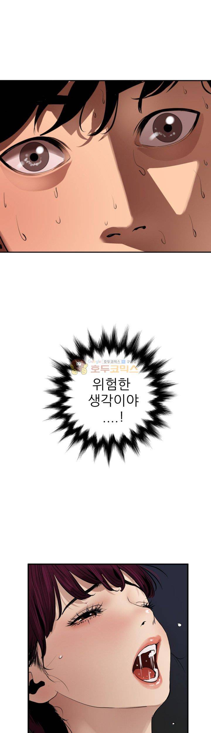 욕구왕 82화 1