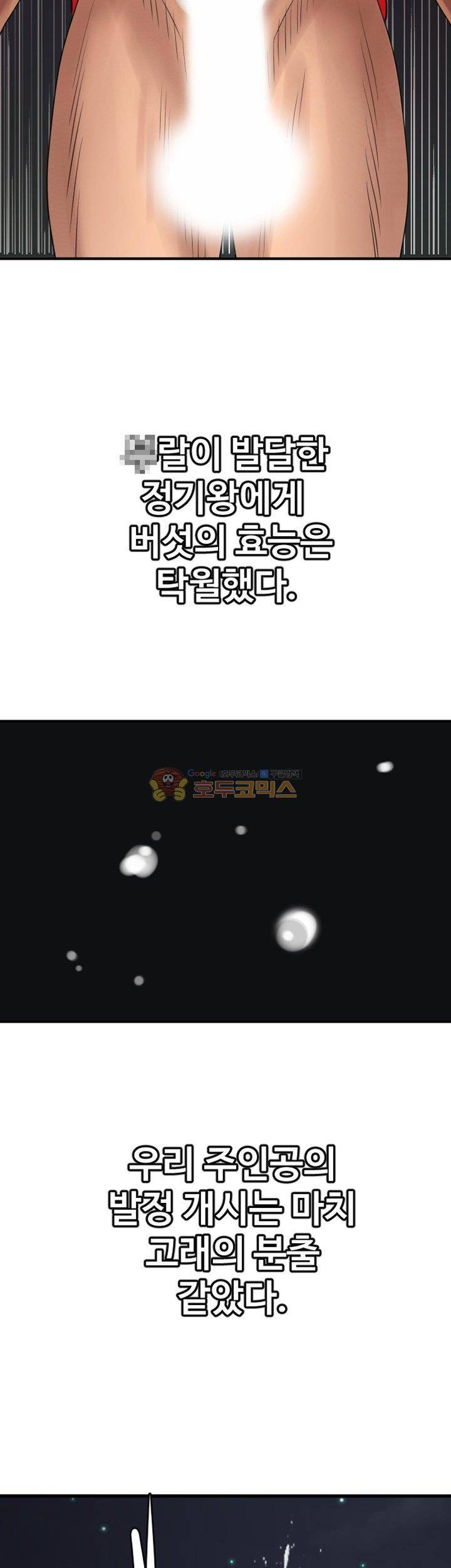 욕구왕 82화 7