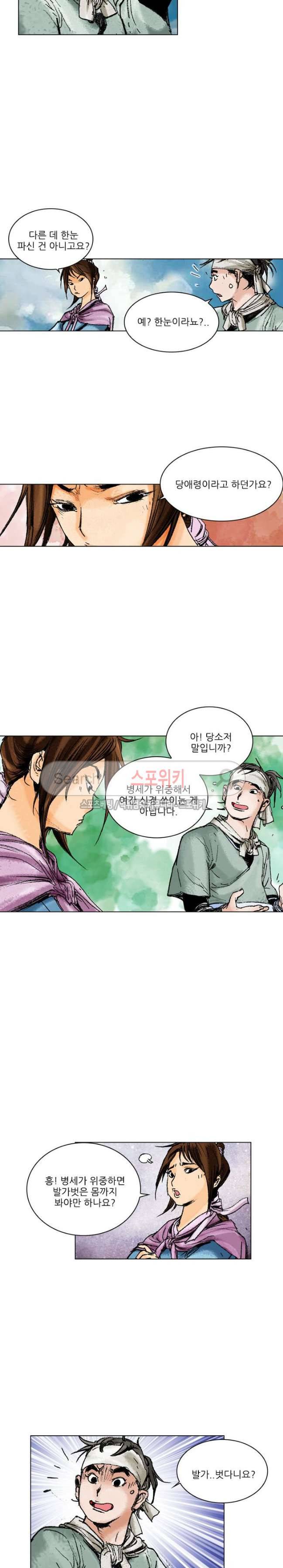 면왕 61화 5
