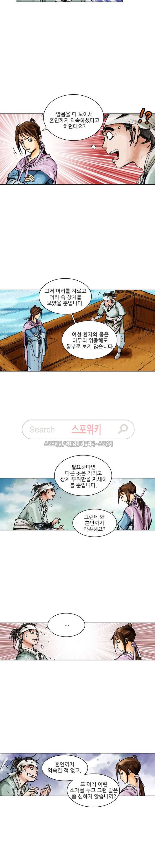 면왕 61화 6