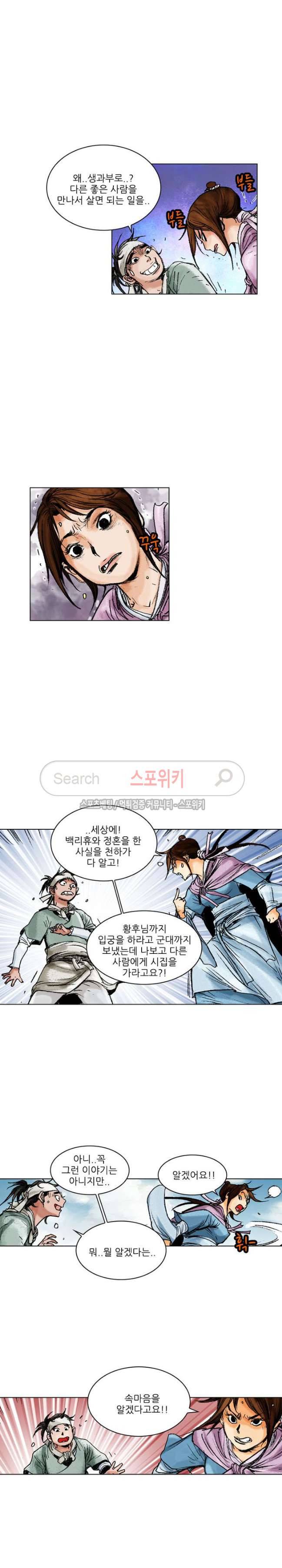 면왕 61화 8