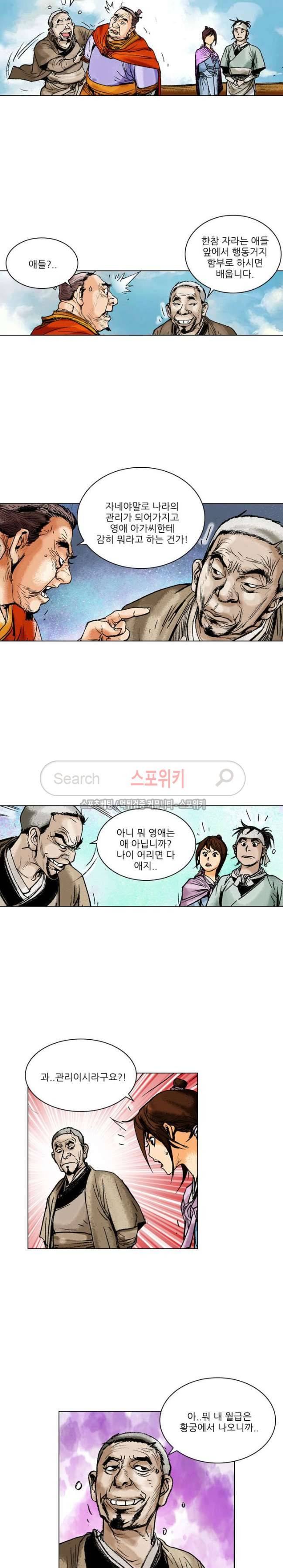 면왕 61화 17