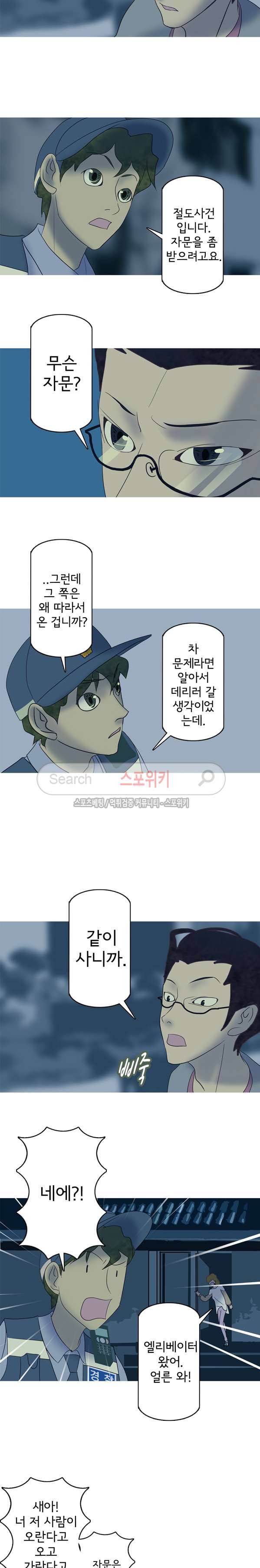 냄새를 보는 소녀 20화 2