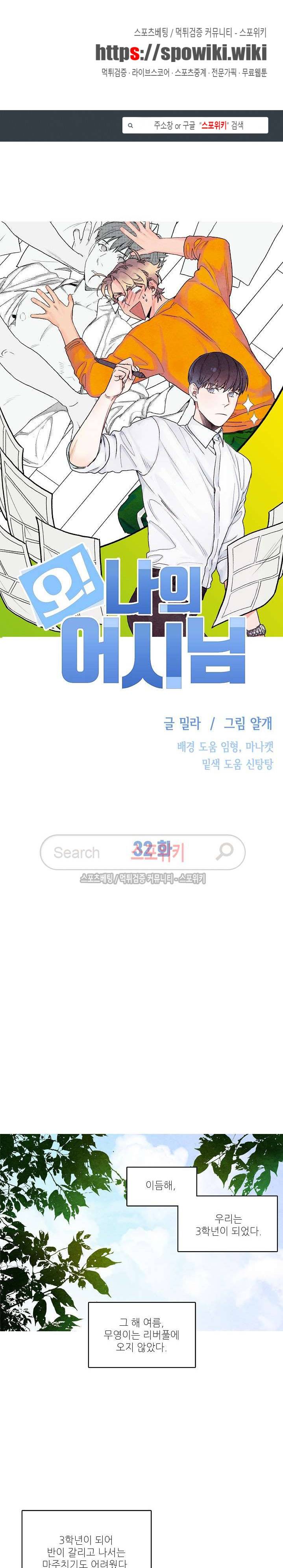 오 나의 어시님 32화 1