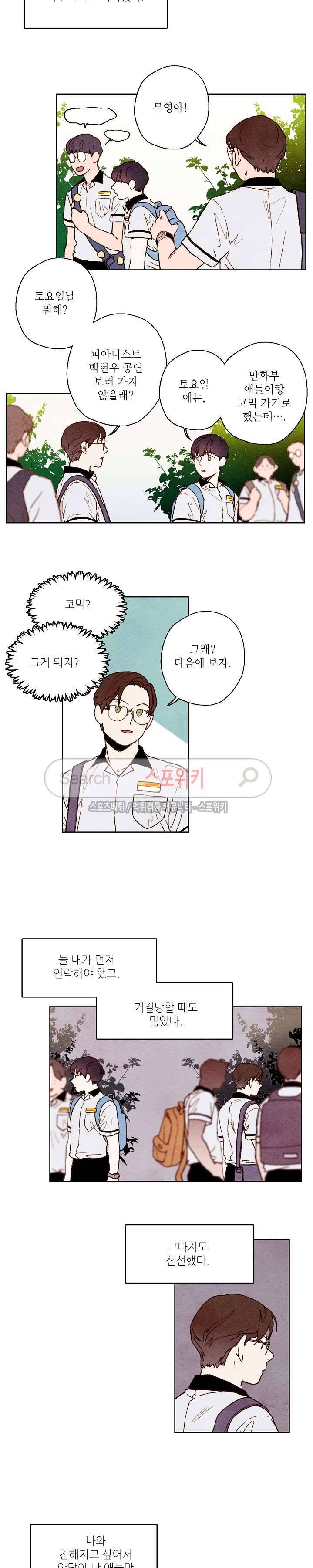 오 나의 어시님 32화 2