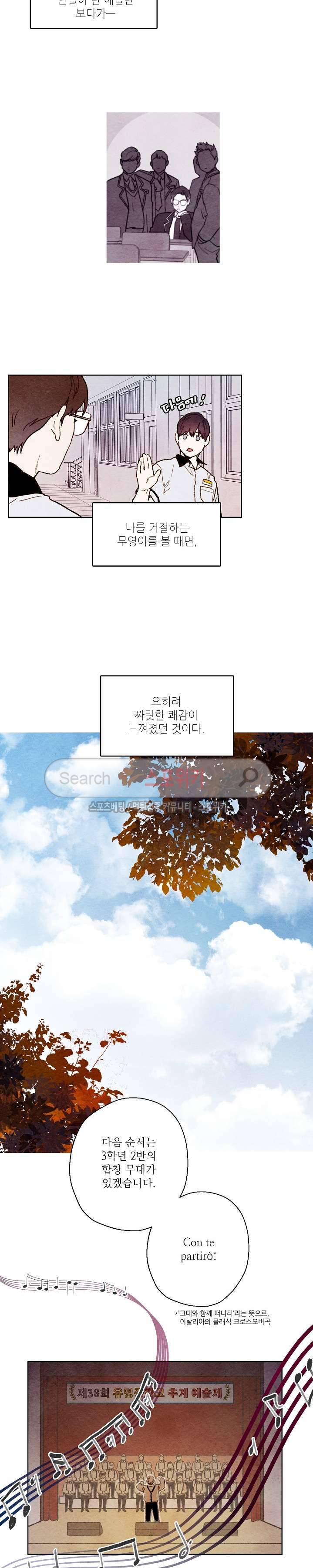 오 나의 어시님 32화 3