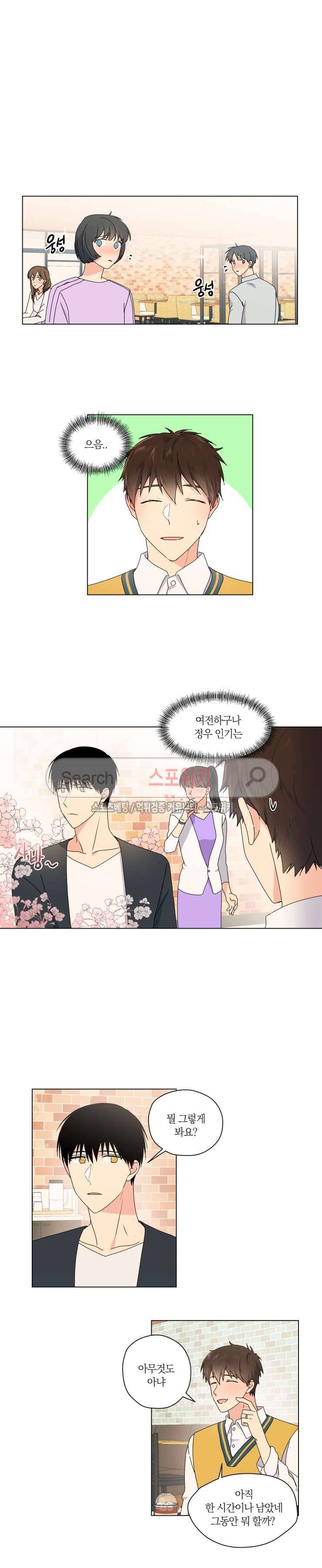 내 사랑은 고단해 최종화 3