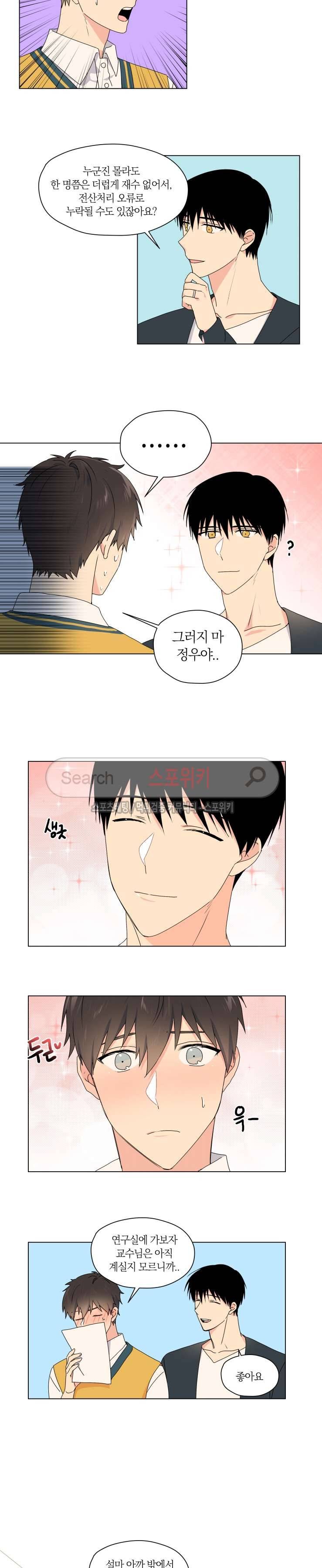 내 사랑은 고단해 최종화 11