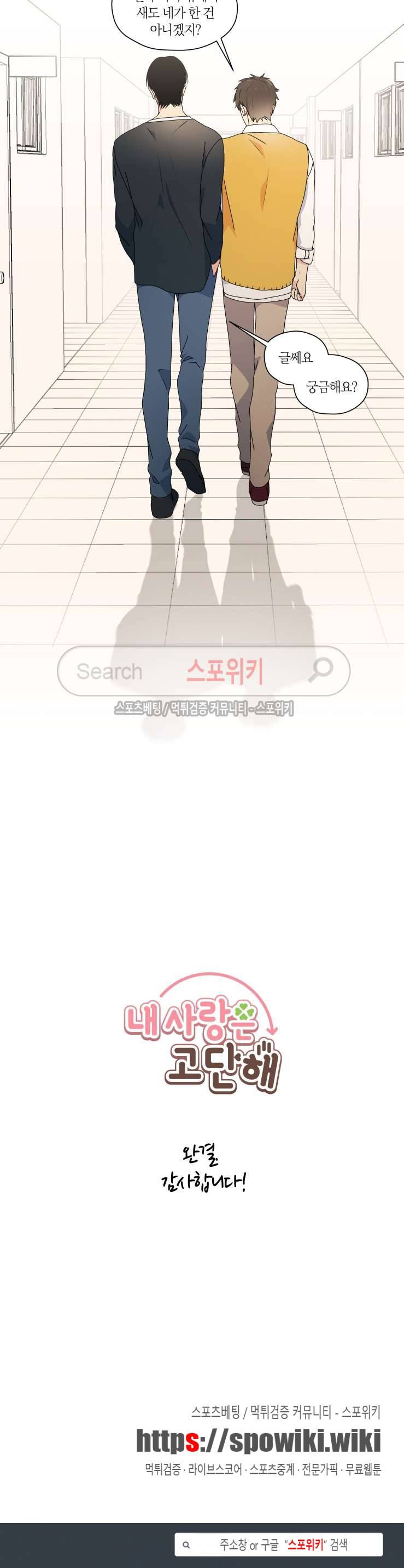 내 사랑은 고단해 최종화 12