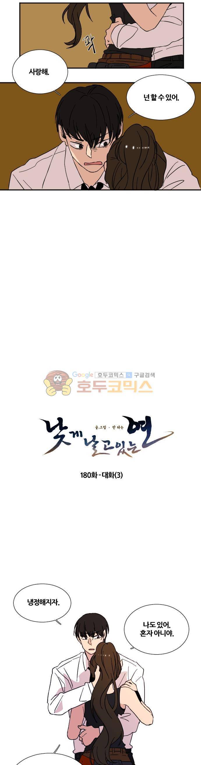 낮게 날고있는 연 180화 - 대화 (3) 2
