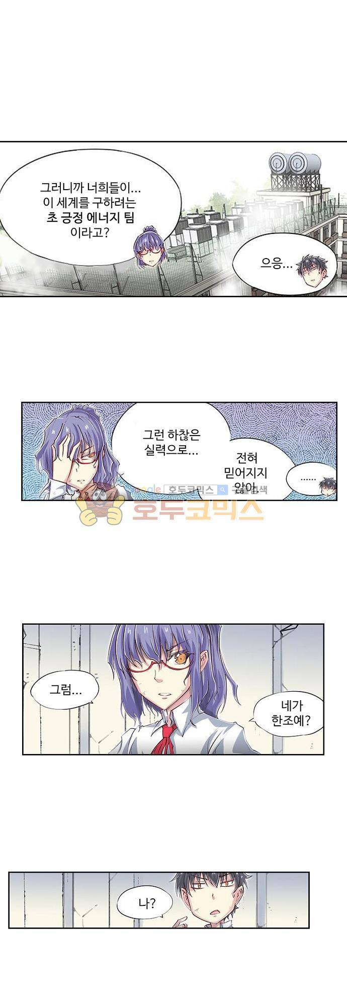 초긍정 에너지 마왕 12화 1