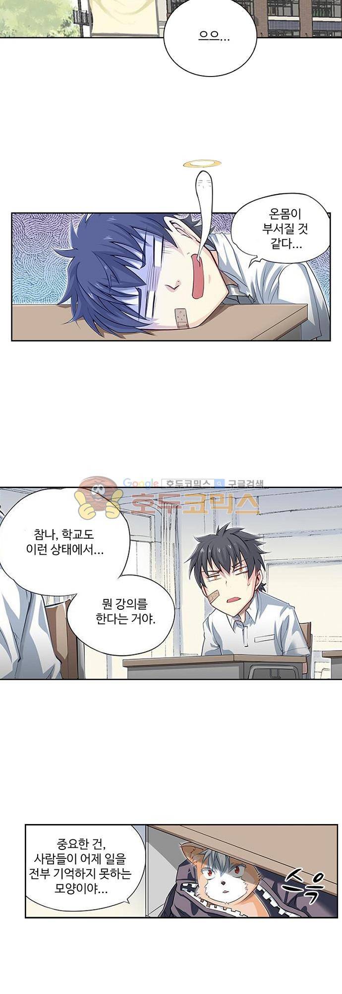 초긍정 에너지 마왕 12화 4