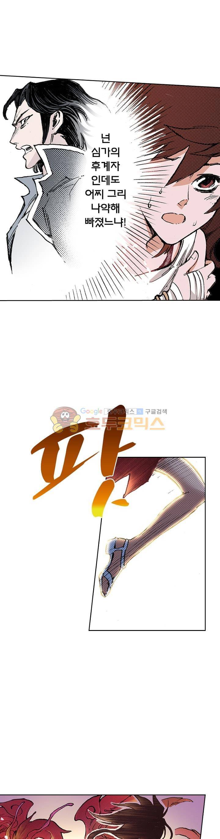 현호전기 39화 1