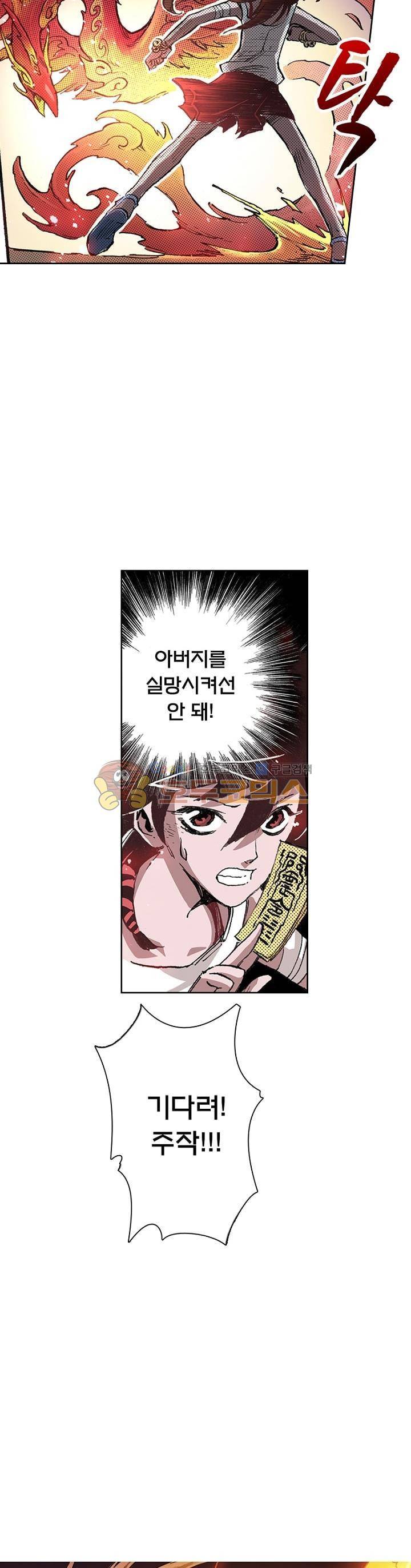 현호전기 39화 2