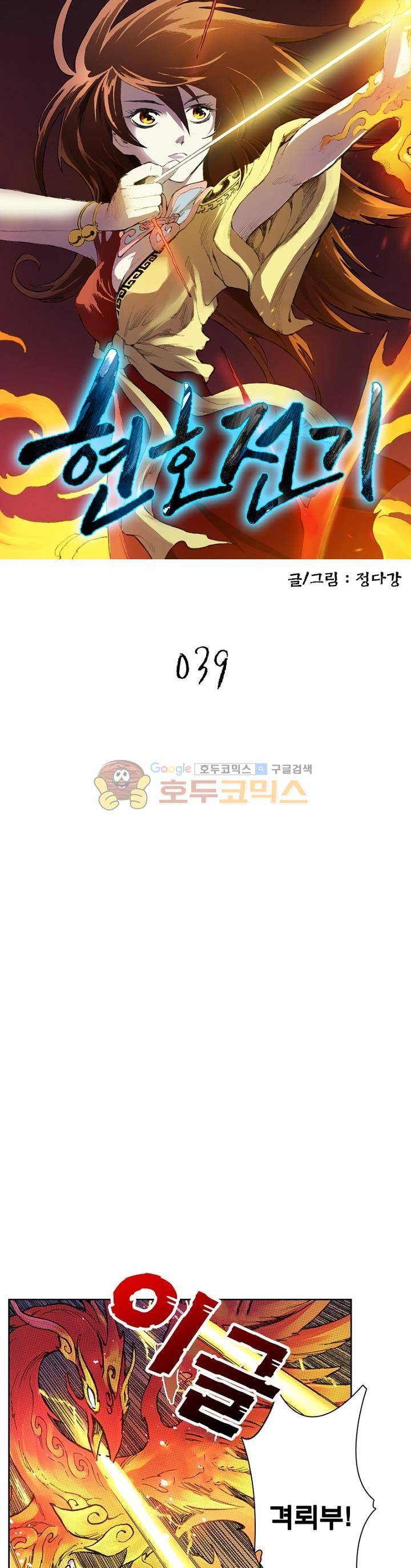 현호전기 39화 3