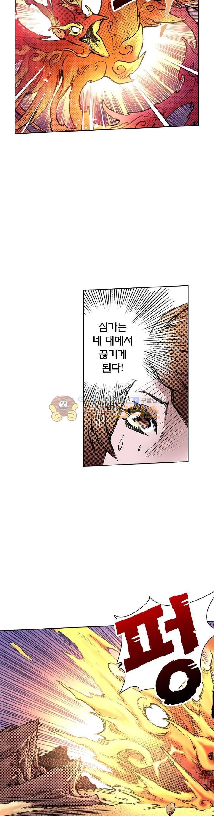 현호전기 39화 6