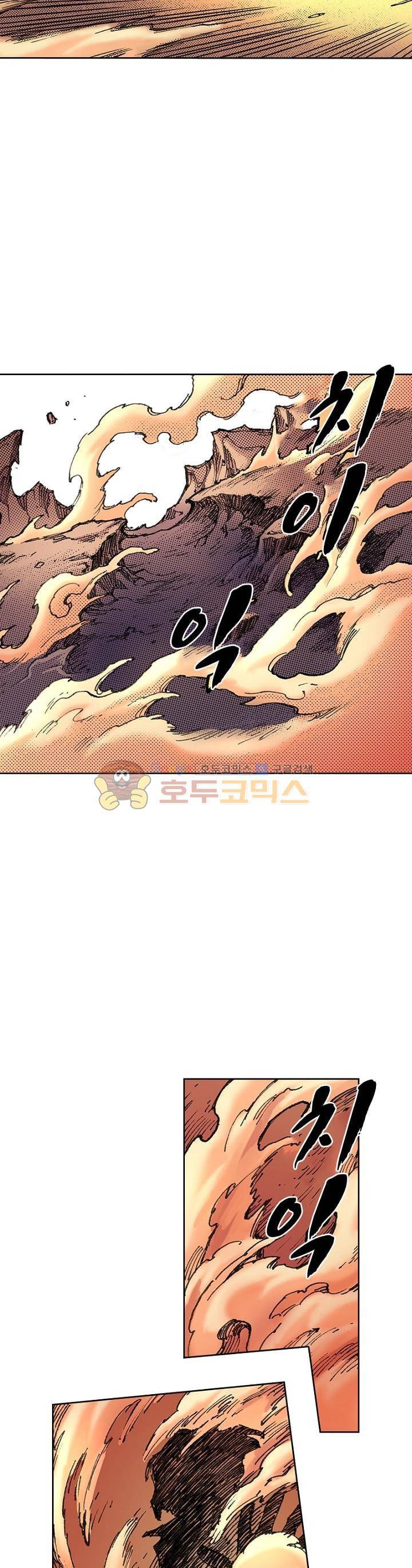 현호전기 39화 7
