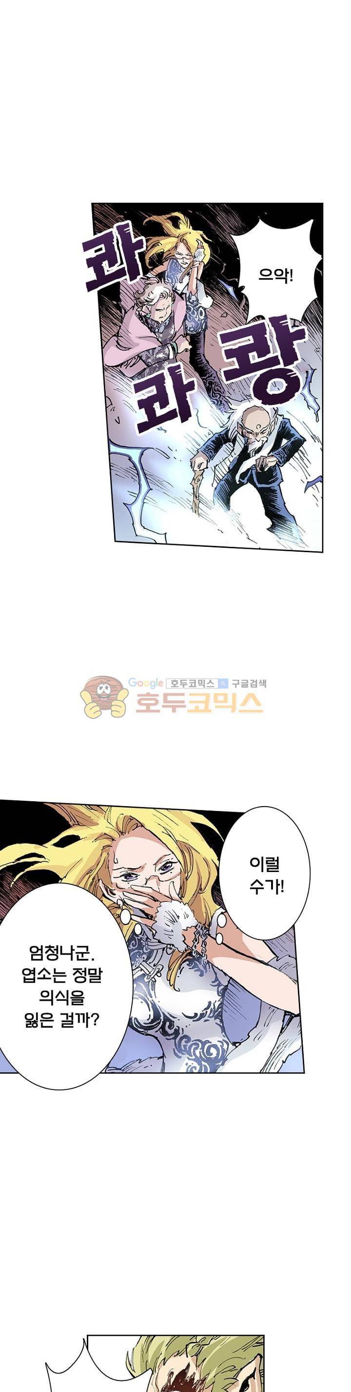 현호전기 43화 3