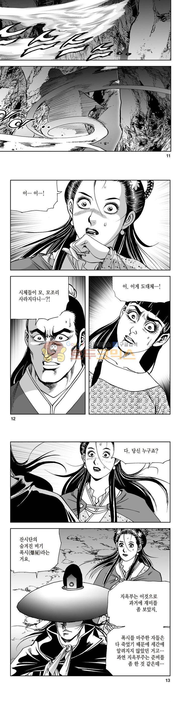 삼십육천칠십이지 19권 3