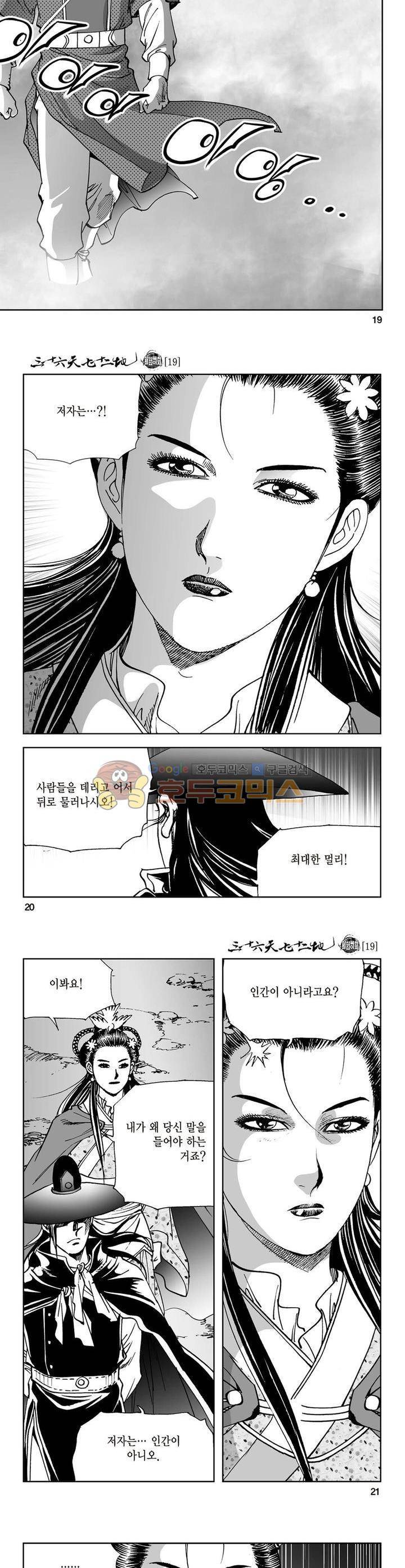 삼십육천칠십이지 19권 6