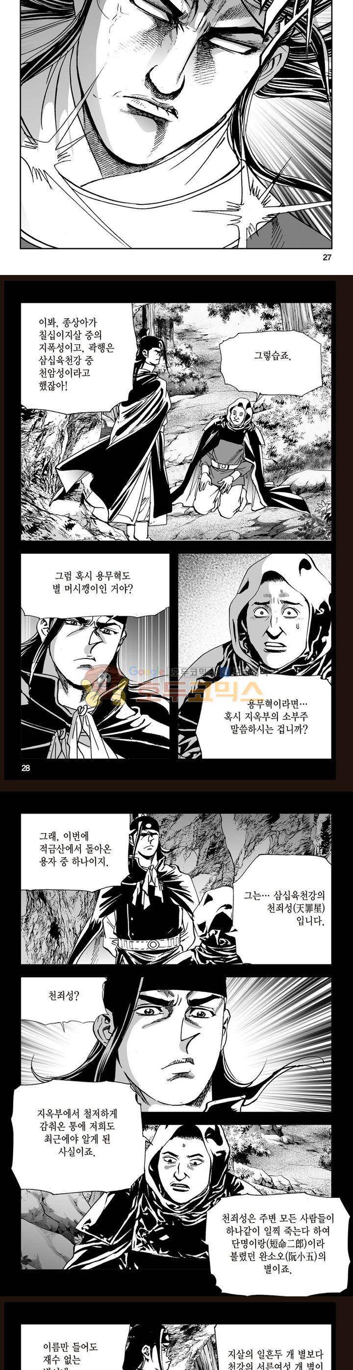 삼십육천칠십이지 19권 9