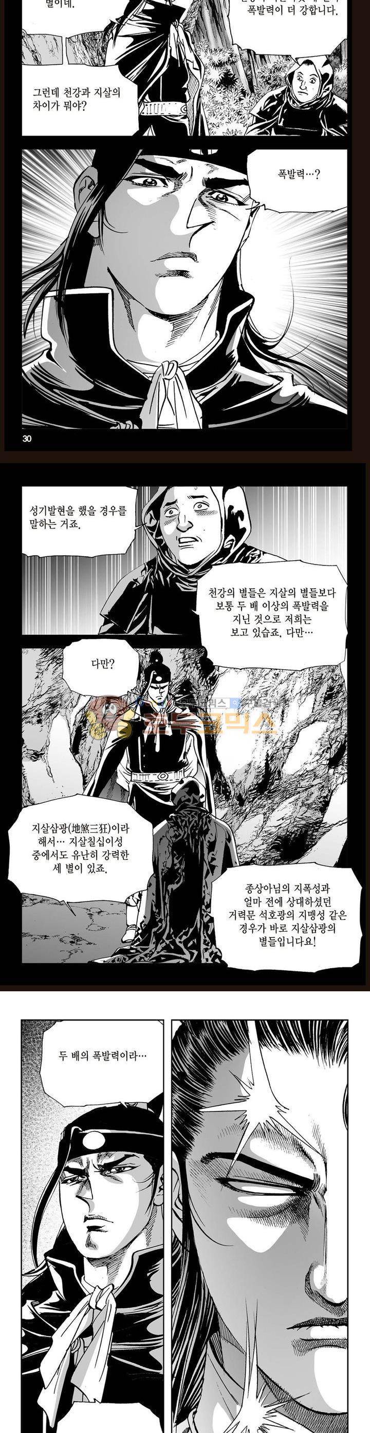 삼십육천칠십이지 19권 10