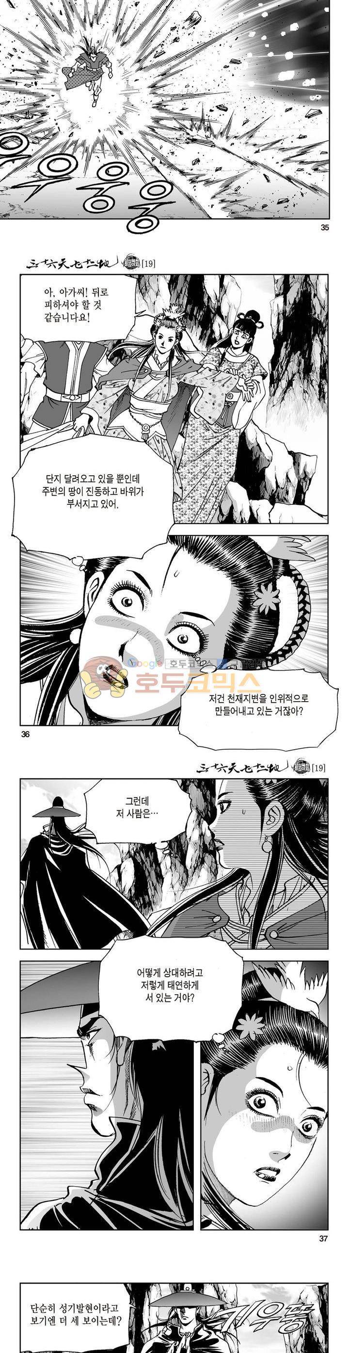 삼십육천칠십이지 19권 12