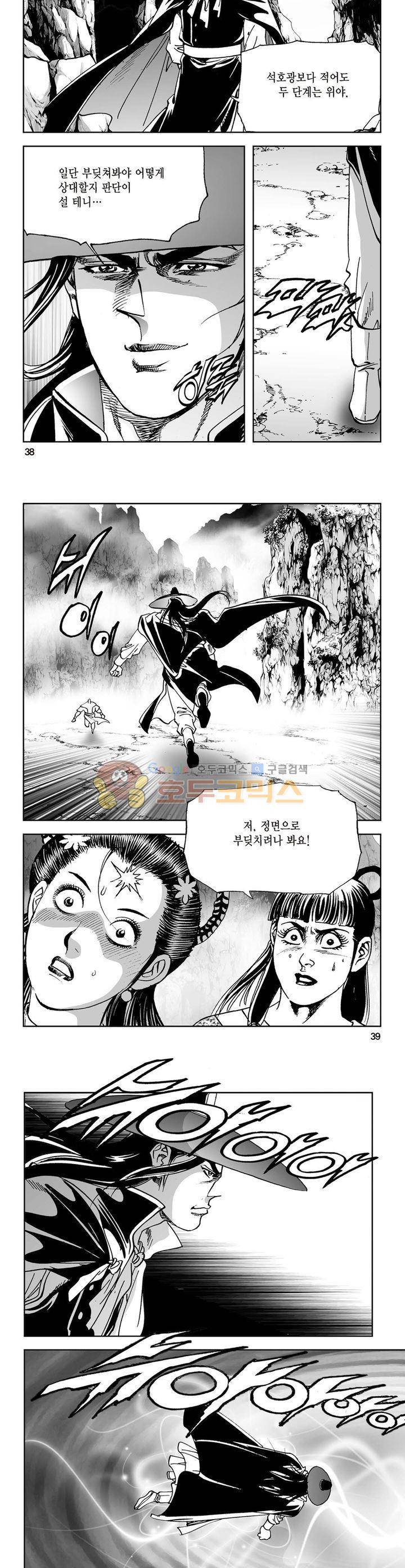 삼십육천칠십이지 19권 13