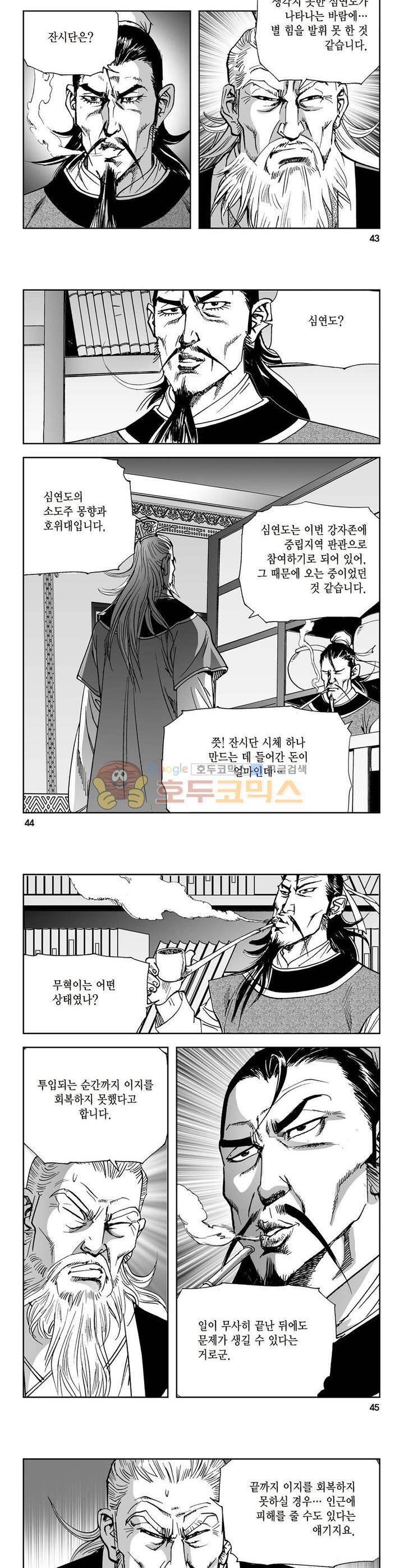 삼십육천칠십이지 19권 15
