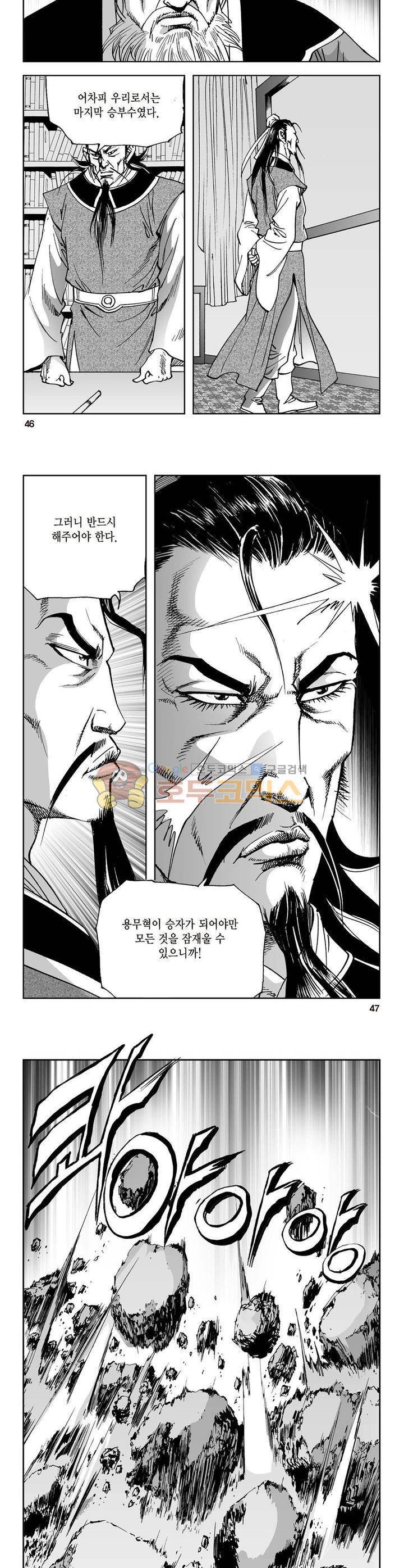 삼십육천칠십이지 19권 16